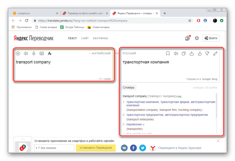 العمل في خدمة Yandex.Translate