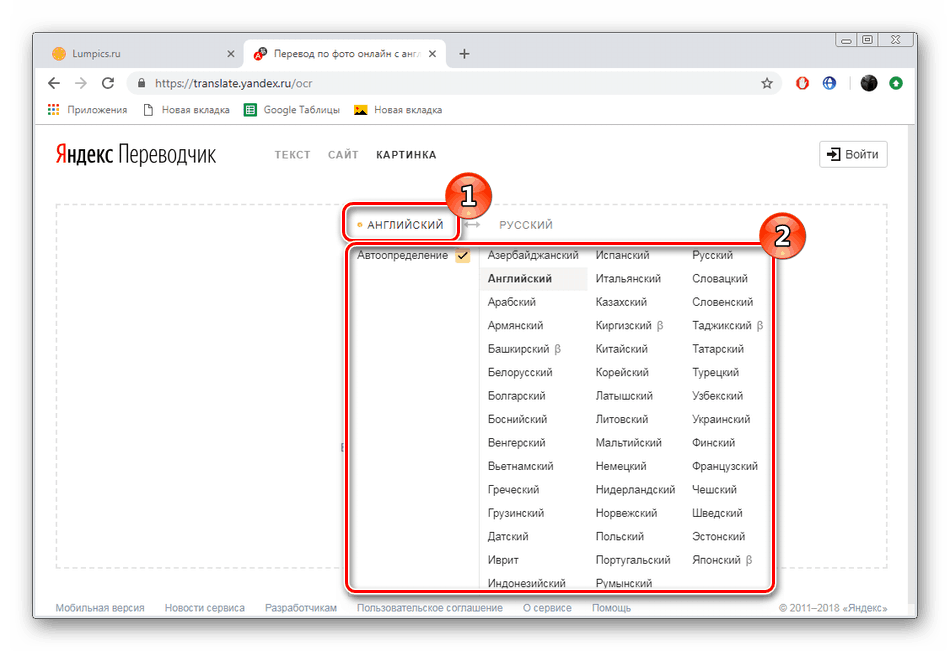 حدد لغة التعرف على خدمة Yandex.Translate