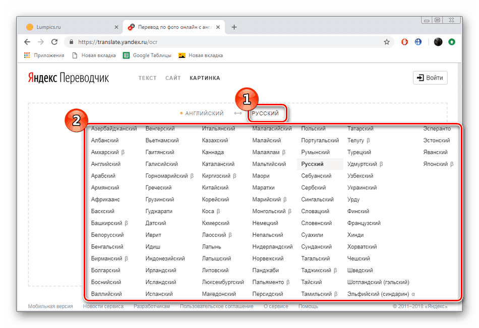 حدد لغة ترجمة على خدمة Yandex.Translate