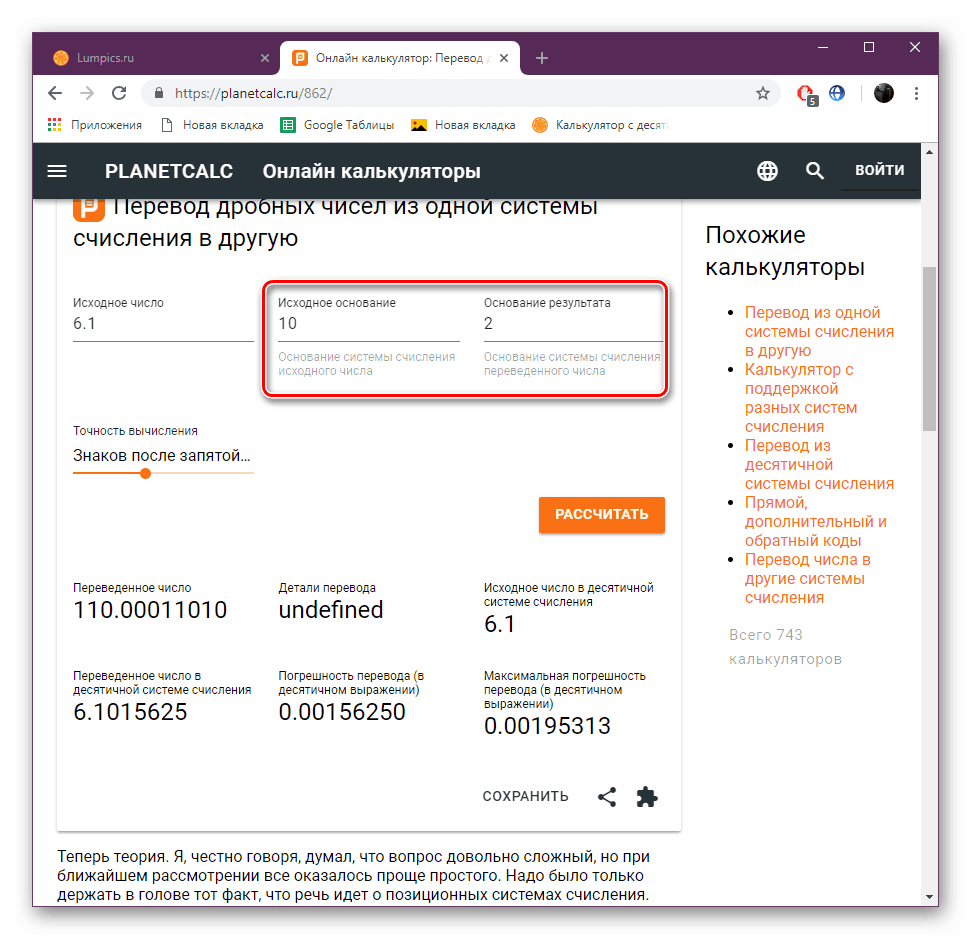 حدد نظام الأرقام على موقع PLANETCALC