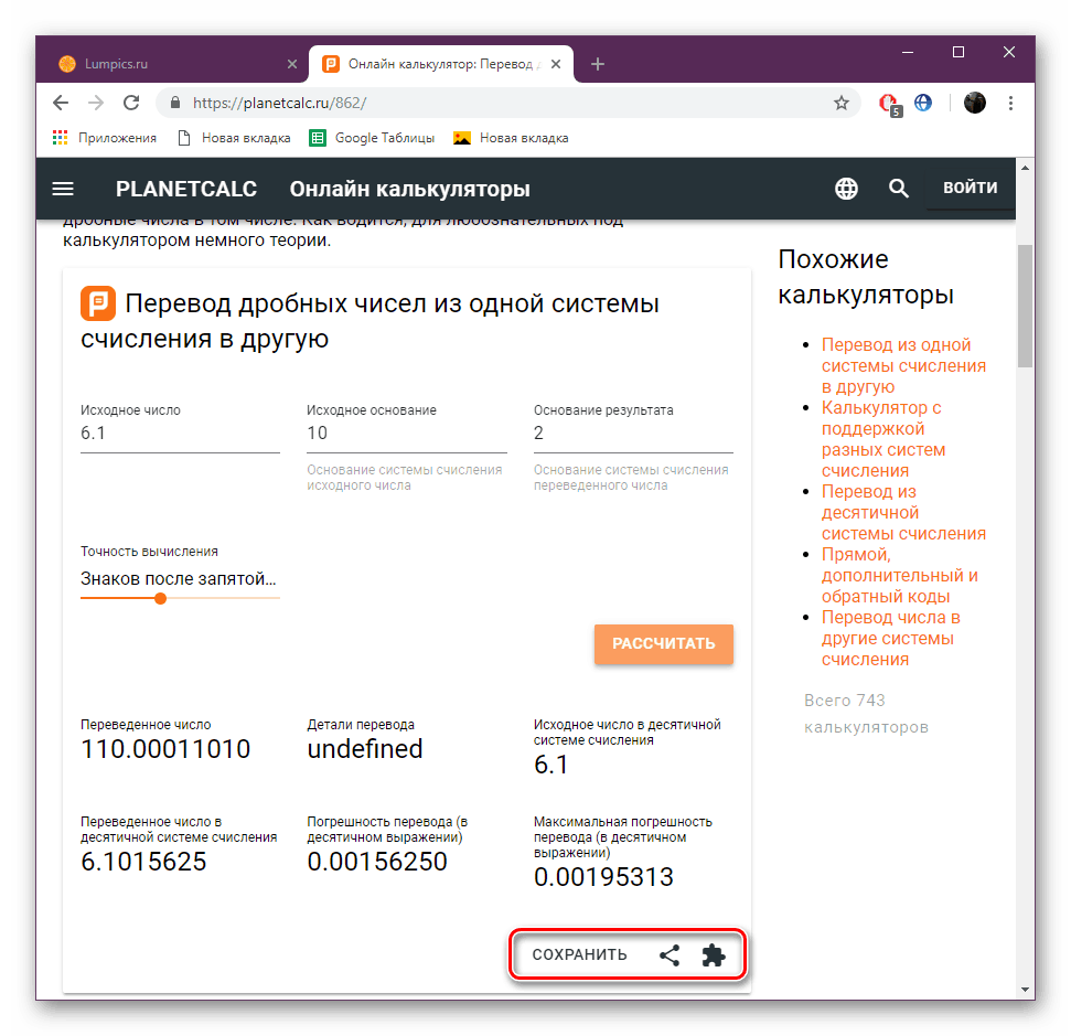 شارك نتيجة ترجمة الأرقام على الموقع PLANETCALC