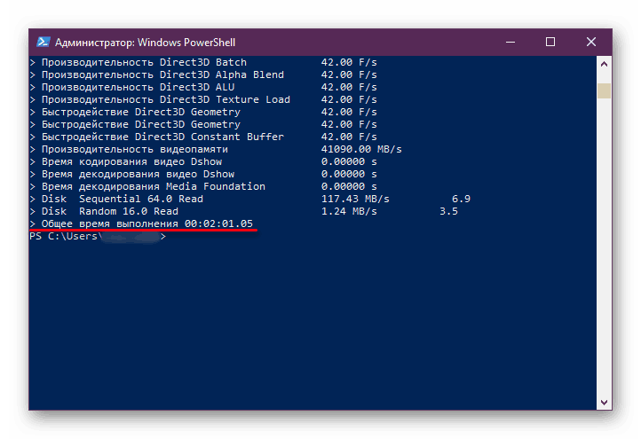 Завършване на подробно тестване на производителността на компютъра в PowerShell на Windows 10