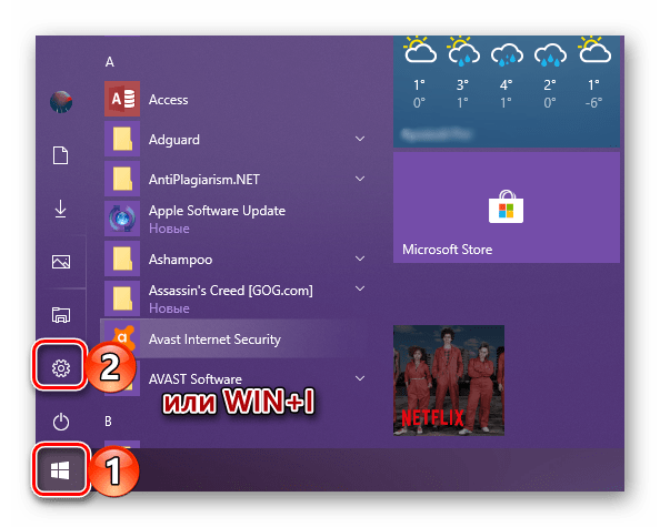 Запуск системного розділу Параметри на комп'ютері з Windows 10
