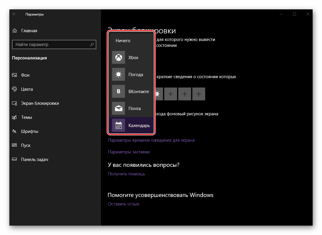 Додатки з докладними відомостями на екрані блокування в ОС Windows 10