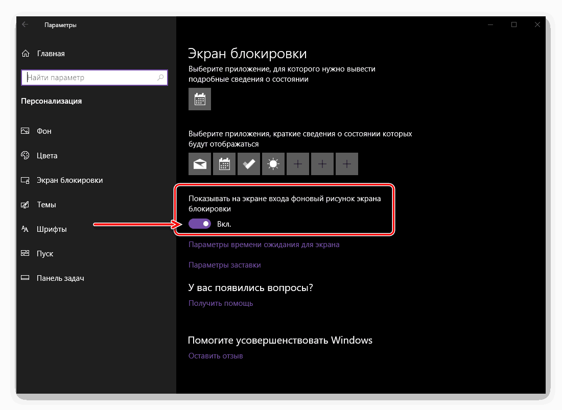 Параметри фонового зображення на екрані блокування в ОС Windows 10