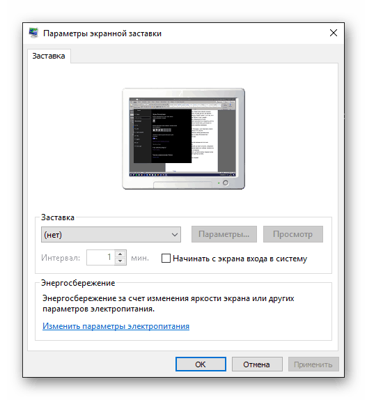 Визначення параметрів заставку з Персоналізації ОС Windows 10