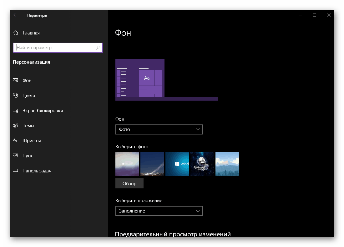 Переметров персоналізації в операційній системі Windows 10