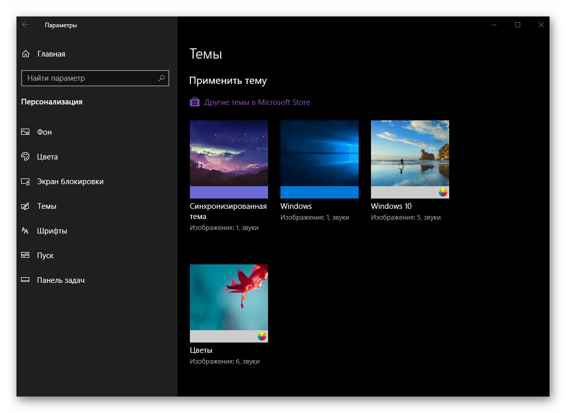 Застосувати стандартну тему або встановити іншу з Microsoft Store в ОС Windows 10