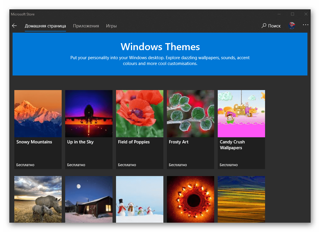 Інші теми для персоналізації системи в Microsoft Store на Windows 10