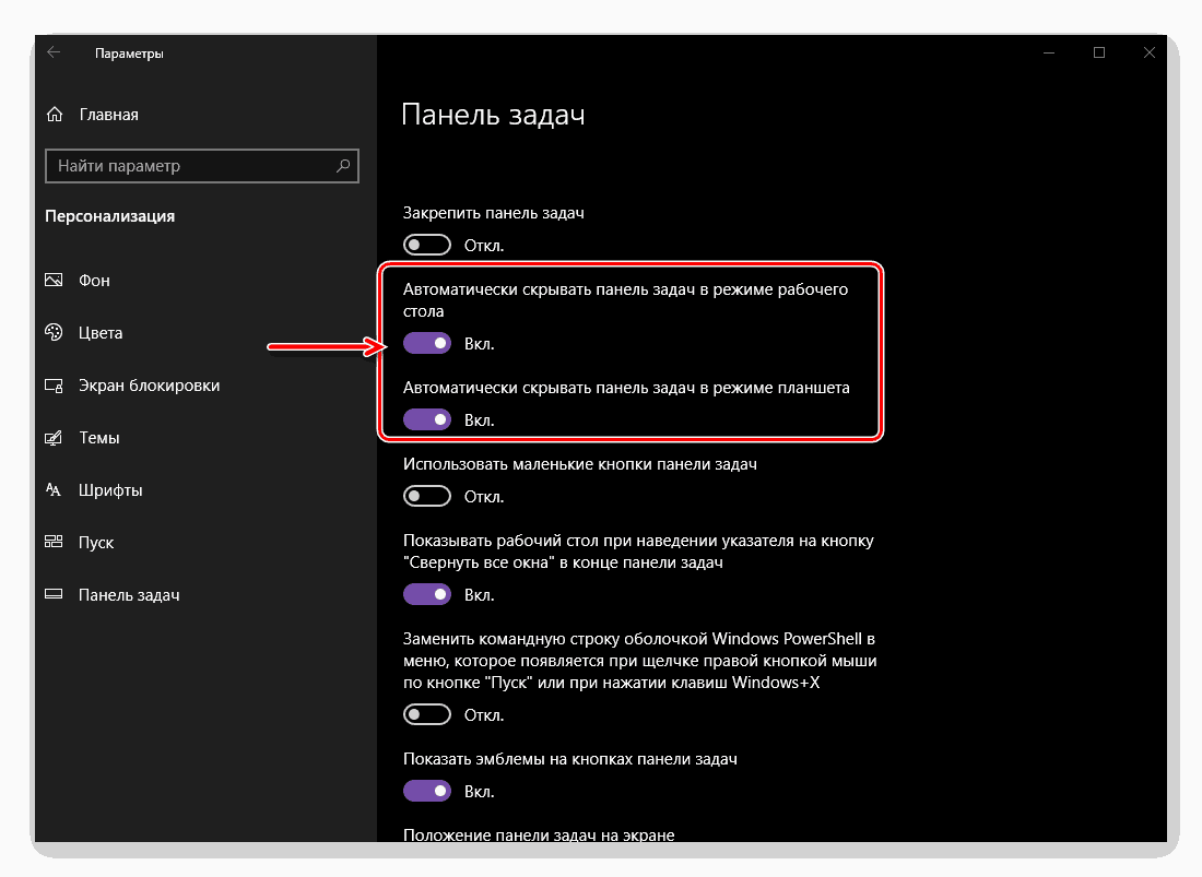 Можливість повного приховування панелі завдань в ОС Windows 10