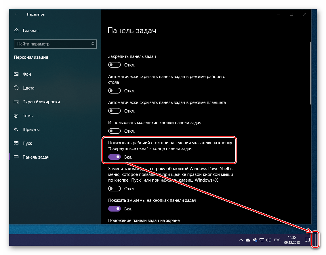 Кнопка для згортання всіх вікон і відображення Робочого столу в Windows 10
