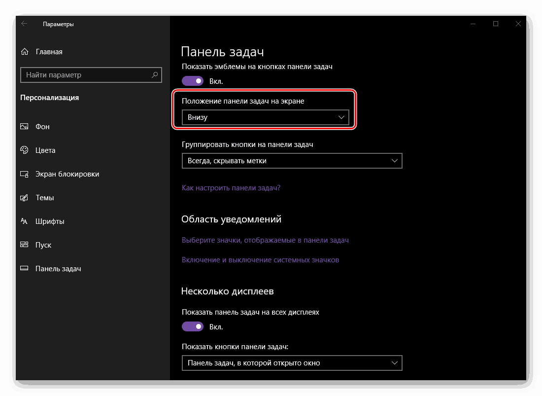 Визначення положення панелі задач на екрані в ОС Windows 10