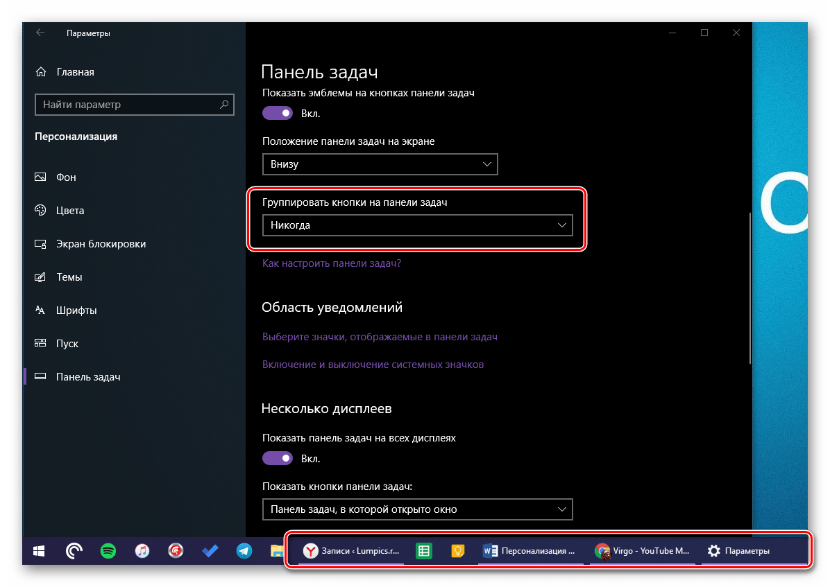 Кнопки додатків на панелі завдань не групуються в ОС Windows 10
