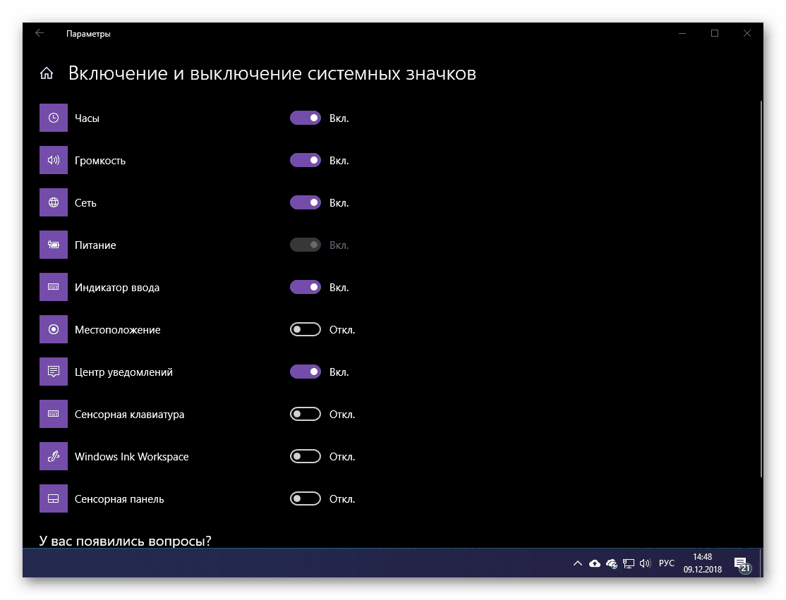 Налаштування відображення системних значків в панелі завдань ОС Windows 10