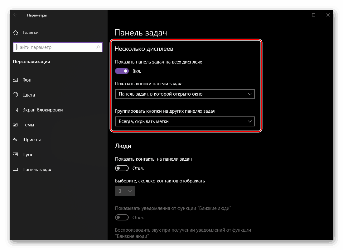 Налаштування панелі завдань для кількох дисплеїв в ОС Windows 10