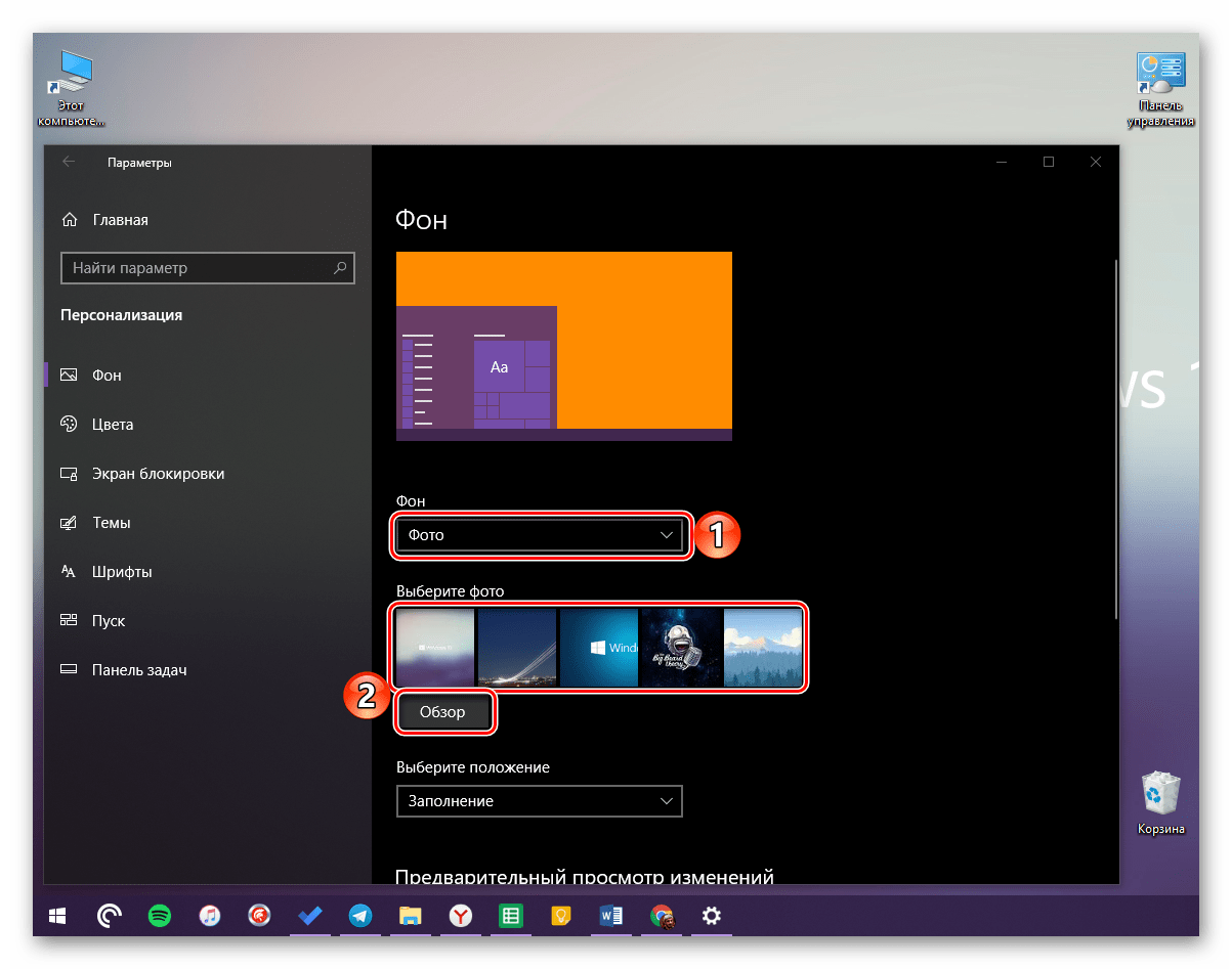 Вибір свого фонового зображення в параметрах Персоналізації ОС Windows 10