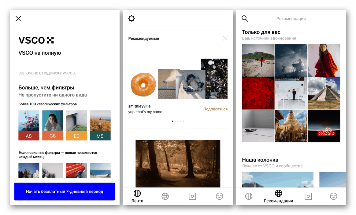 Обработка на снимки за Instagram в приложението VSCO