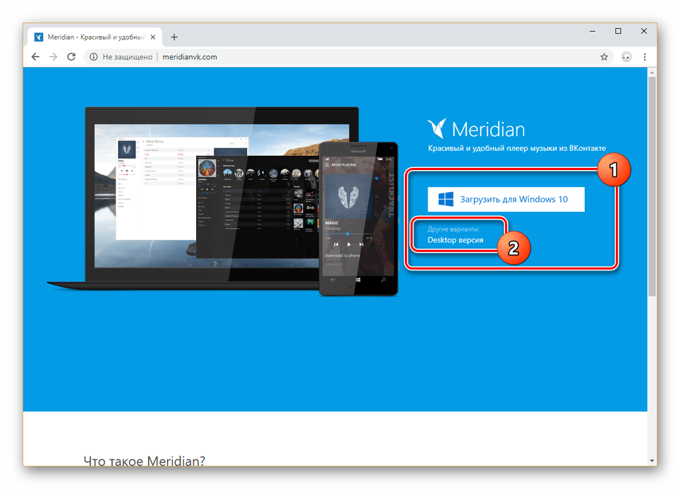 دانلود Meridian Player به کامپیوتر