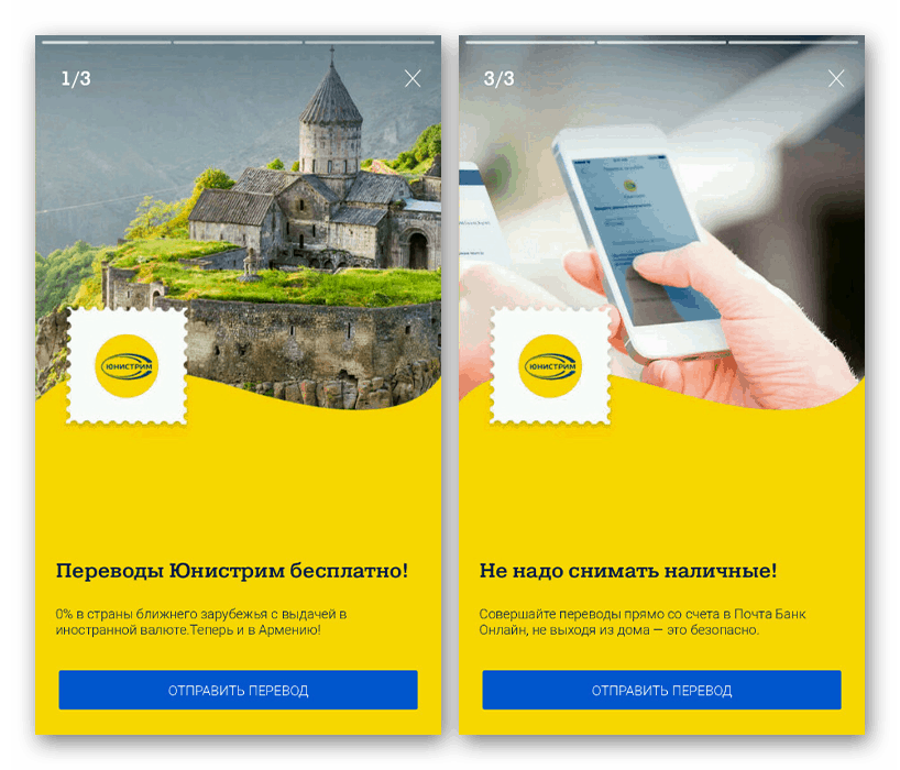 Prevody Unistream v aplikácii Mail Bank