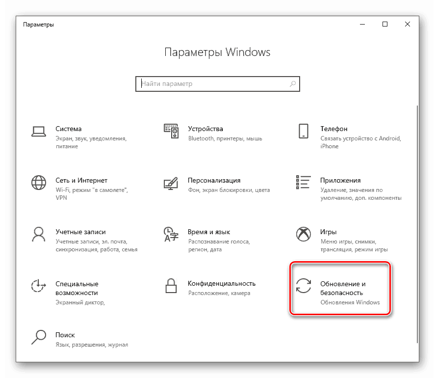 Prejdite do sekcie Aktualizácia a zabezpečenie v systémových nastaveniach v systéme Windows 10