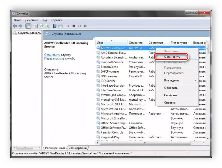 Спрете услугата Windows 7
