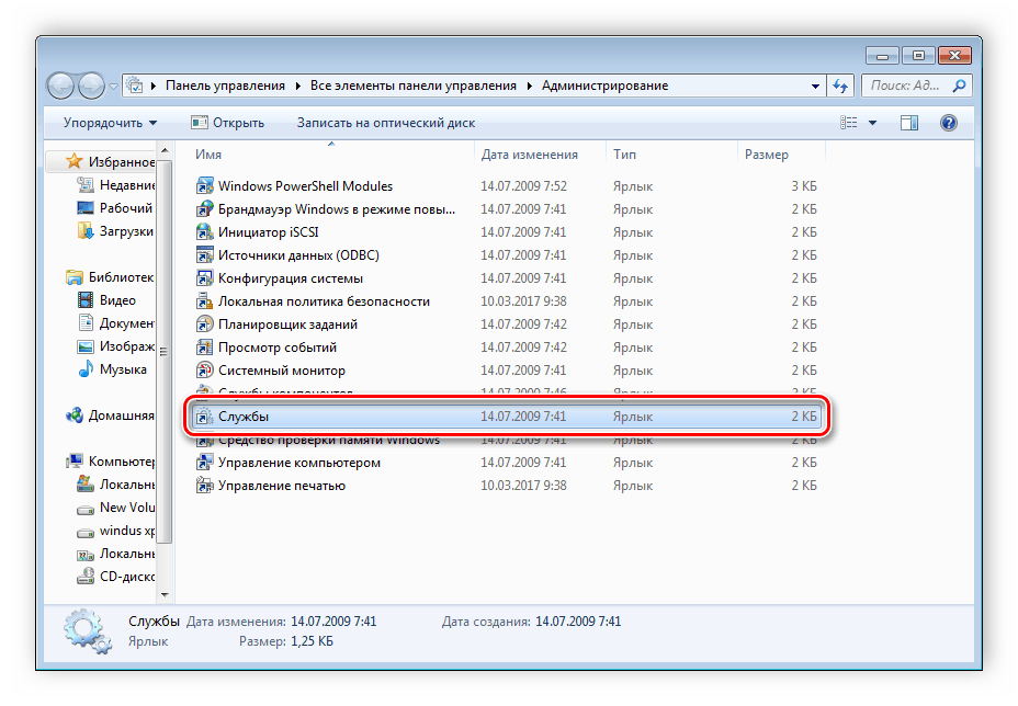 Услуги на Windows 7