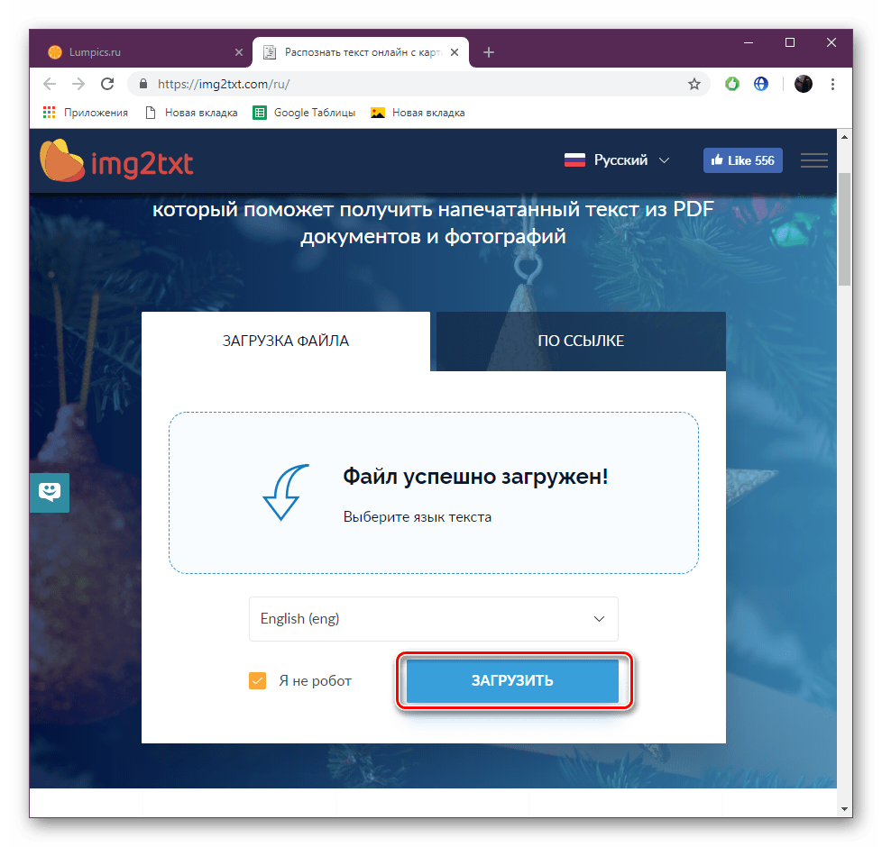 Сканировать текст с фото и перевести. Распознаватель текста онлайн. Https://img2txt.com/. Img2.multiurok. Сканировать текст с фото.