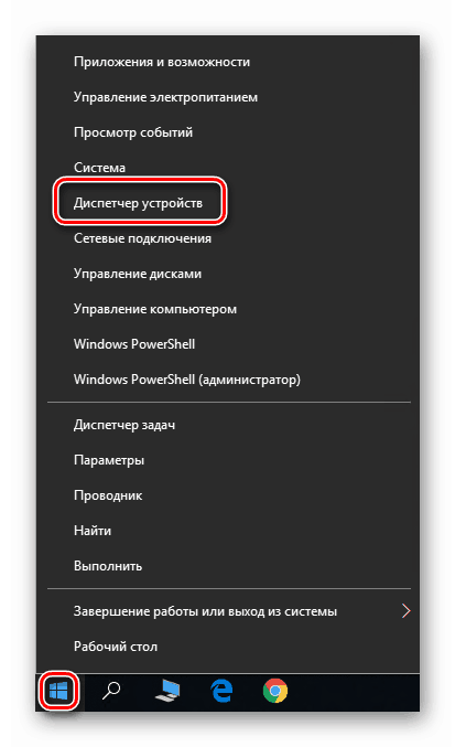 Стартиране на Device Manager чрез бутона "Старт" в Windows 10