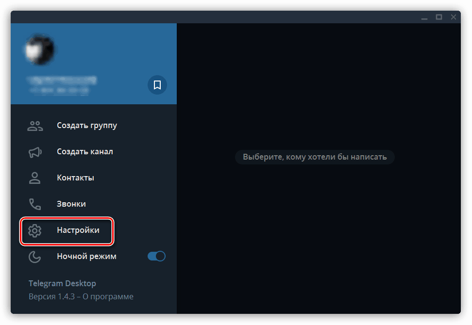 Преминаване към настройки на параметрите в програмата Telegram