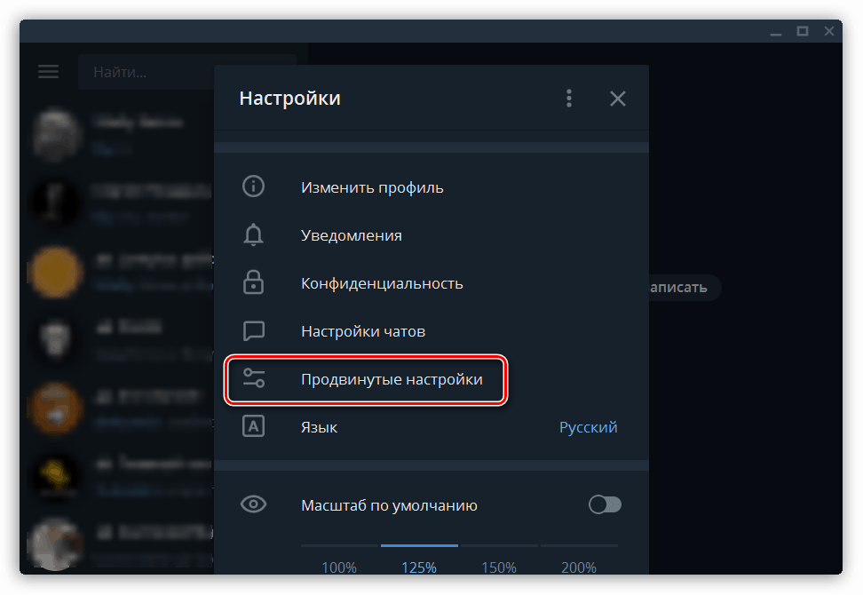 Преминаване към разширени настройки в програмата Telegram