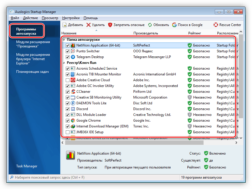 Списък на приложенията включени в товара в програмата Auslogics Startup Manager