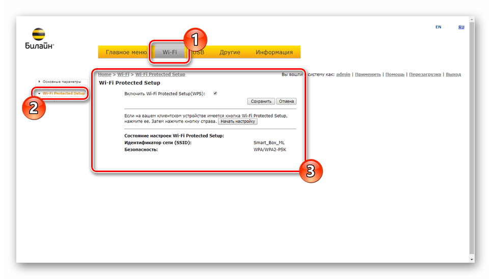 Włącz Wi-Fi Protected Setup na routerze Smart Box