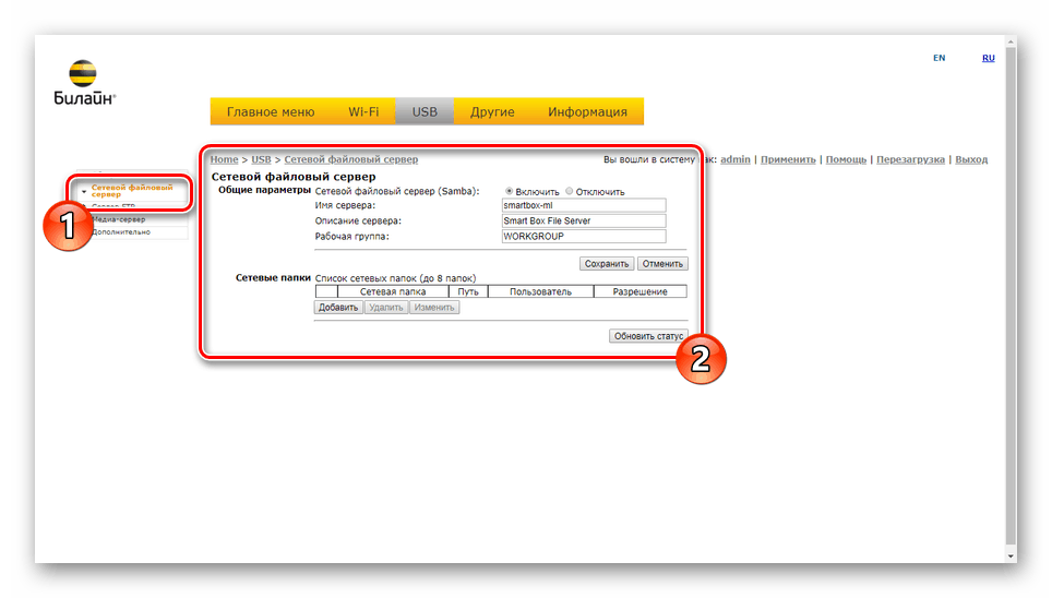 Ustawianie serwera plików na routerze Smart Box