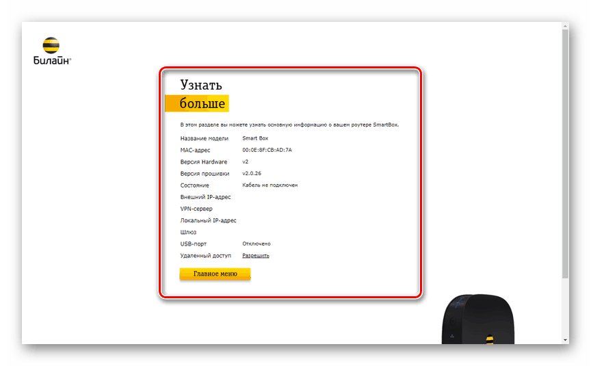 Wyświetlanie informacji o routerze Smart Box