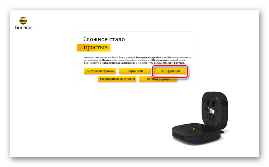 Przejścia do funkcji USB w routerze Smart Box
