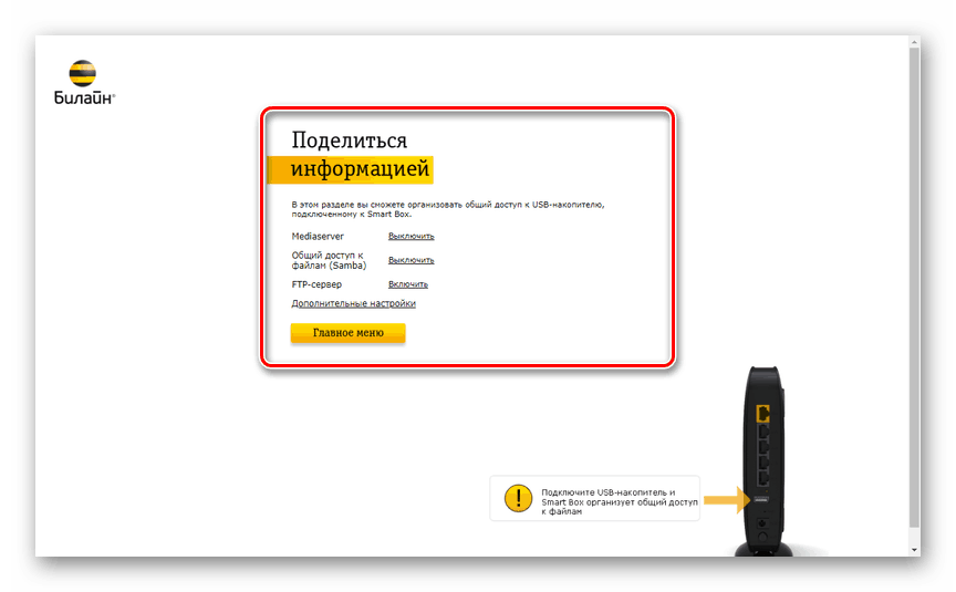 Podstawowa konfiguracja funkcji USB na routerze Smart Box