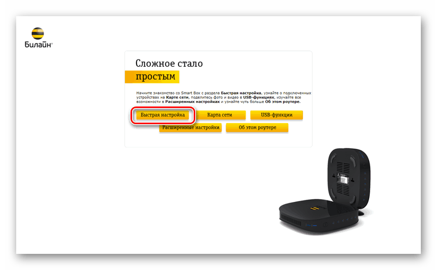Przejdź do sekcji Quick Setup na routerze Smart Box