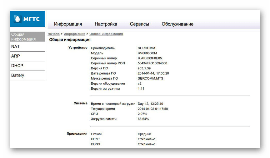 Pomyślnie zaloguj się do panelu sterowania SERCOMM RV6688BCM