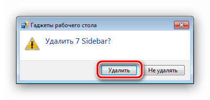 Продължете да деинсталирате 7 страничната лента в Windows 7
