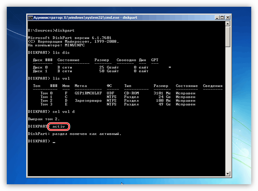 Превръщане на дял на твърдия диск в активен от инсталатора на Windows 7