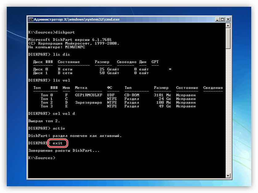 Изключете помощната програма за конзолния диск в инсталатора на Windows 7