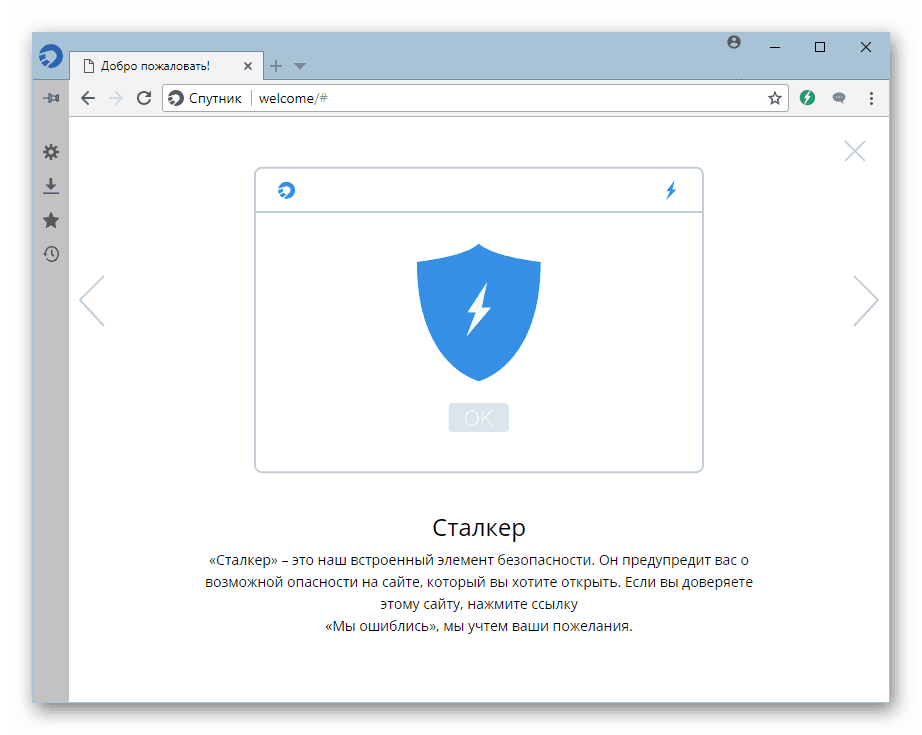 Režim Stalker v prohlížeči satelitů