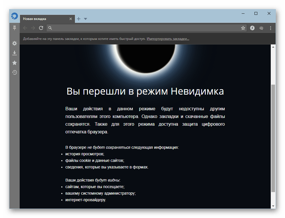 Neviditelný režim v prohlížeči satelitů