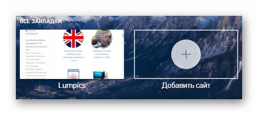 Vizuální záložky v prohlížeči satelitů