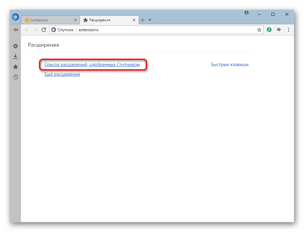 Osvědčená rozšíření v prohlížeči satelitů