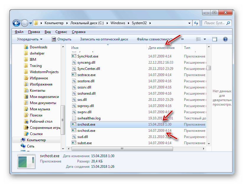 تاریخ تغییر فایل SVCHOST.EXE در ویندوز اکسپلورر در ویندوز 7