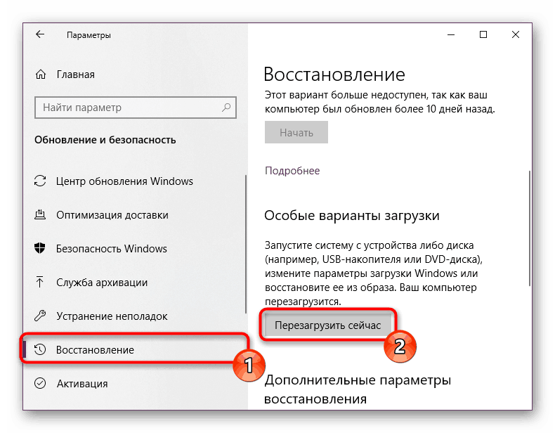 إعادة تشغيل خاص من نظام التشغيل Windows 10 عبر خيارات