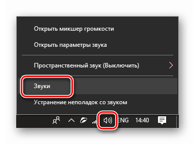 Прелазак на контролу звука у оперативном систему Виндовс 10