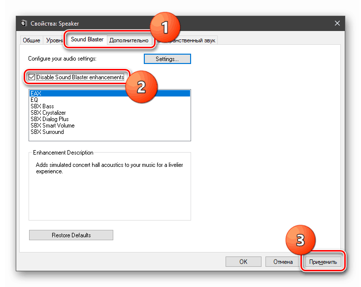 Искључите звучне ефекте у оперативном систему Виндовс 10