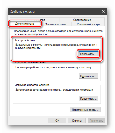 Прелазак на подешавање визуелних ефеката у оперативном систему Виндовс 10